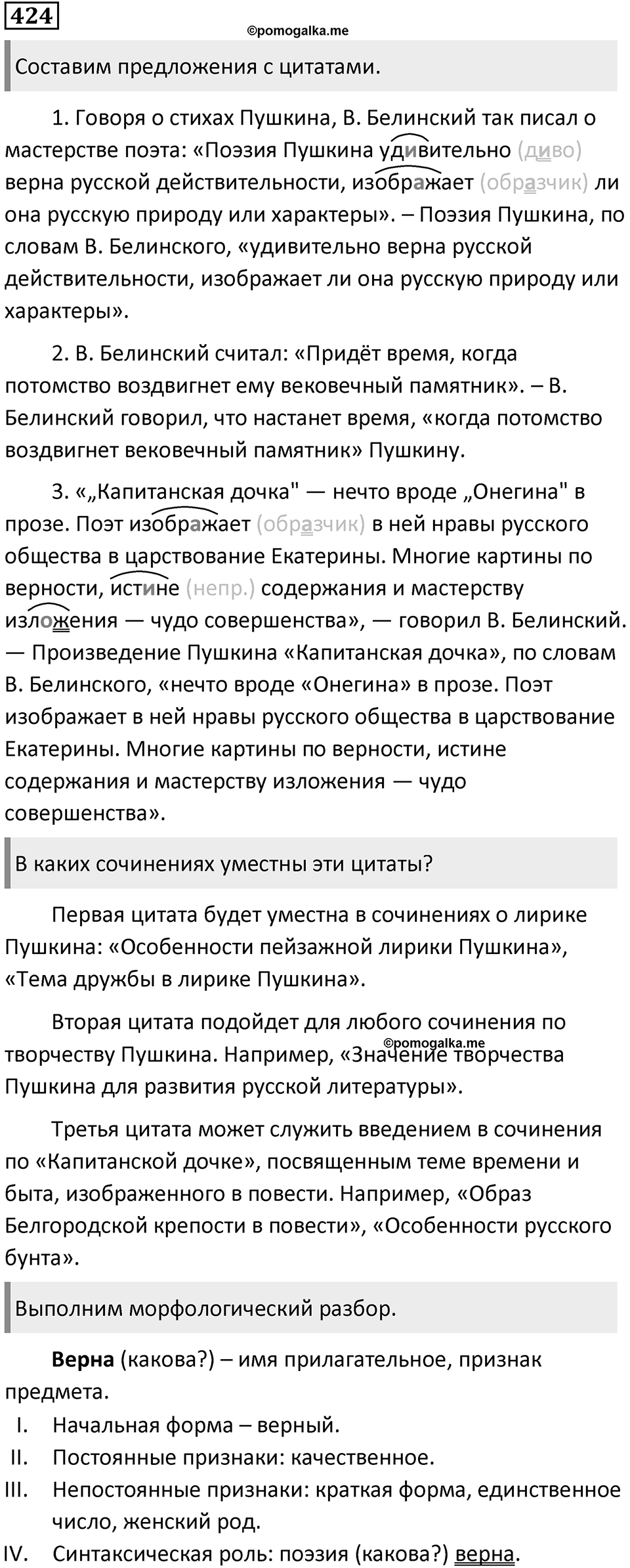Упражнение 424 — решение 1
