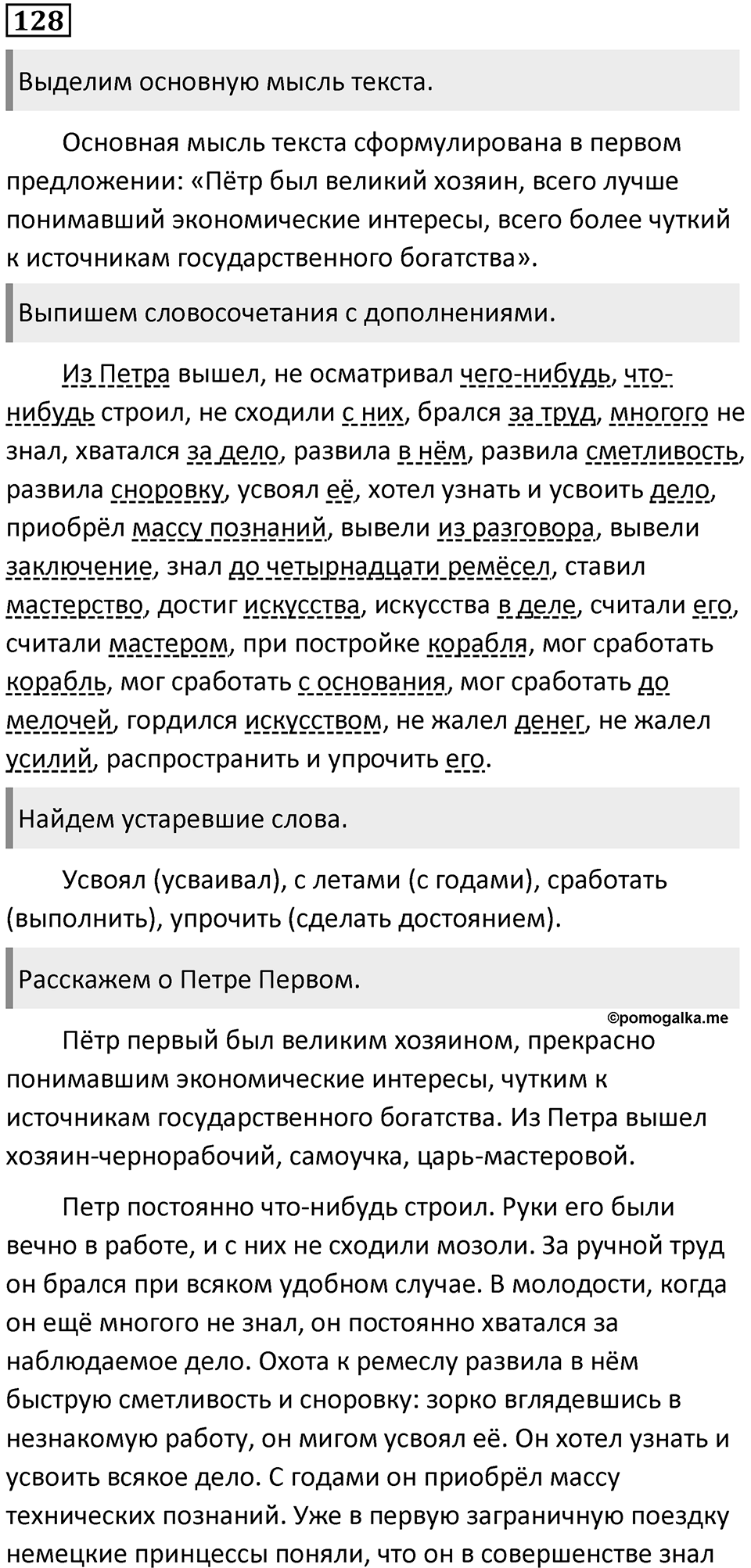 Упражнение 128 — решение 1