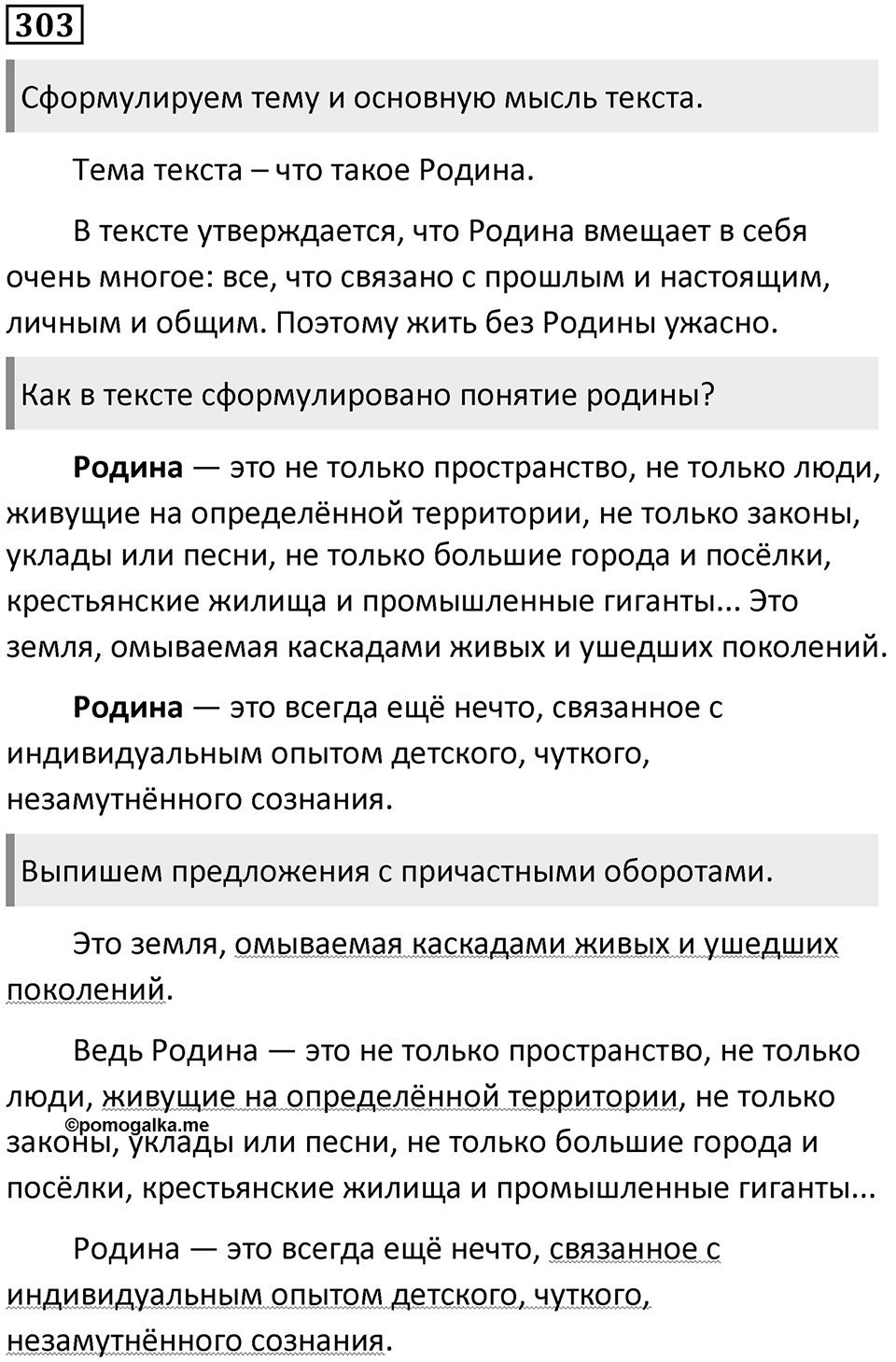 Упражнение 303 — решение 1