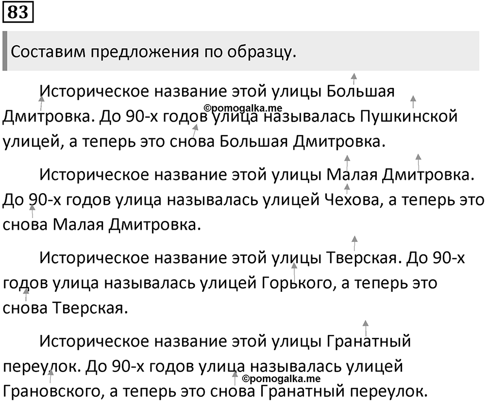 Упражнение 83 — решение 1