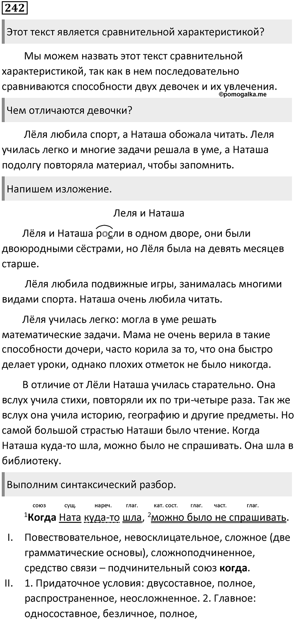 Упражнение 242 — решение 1