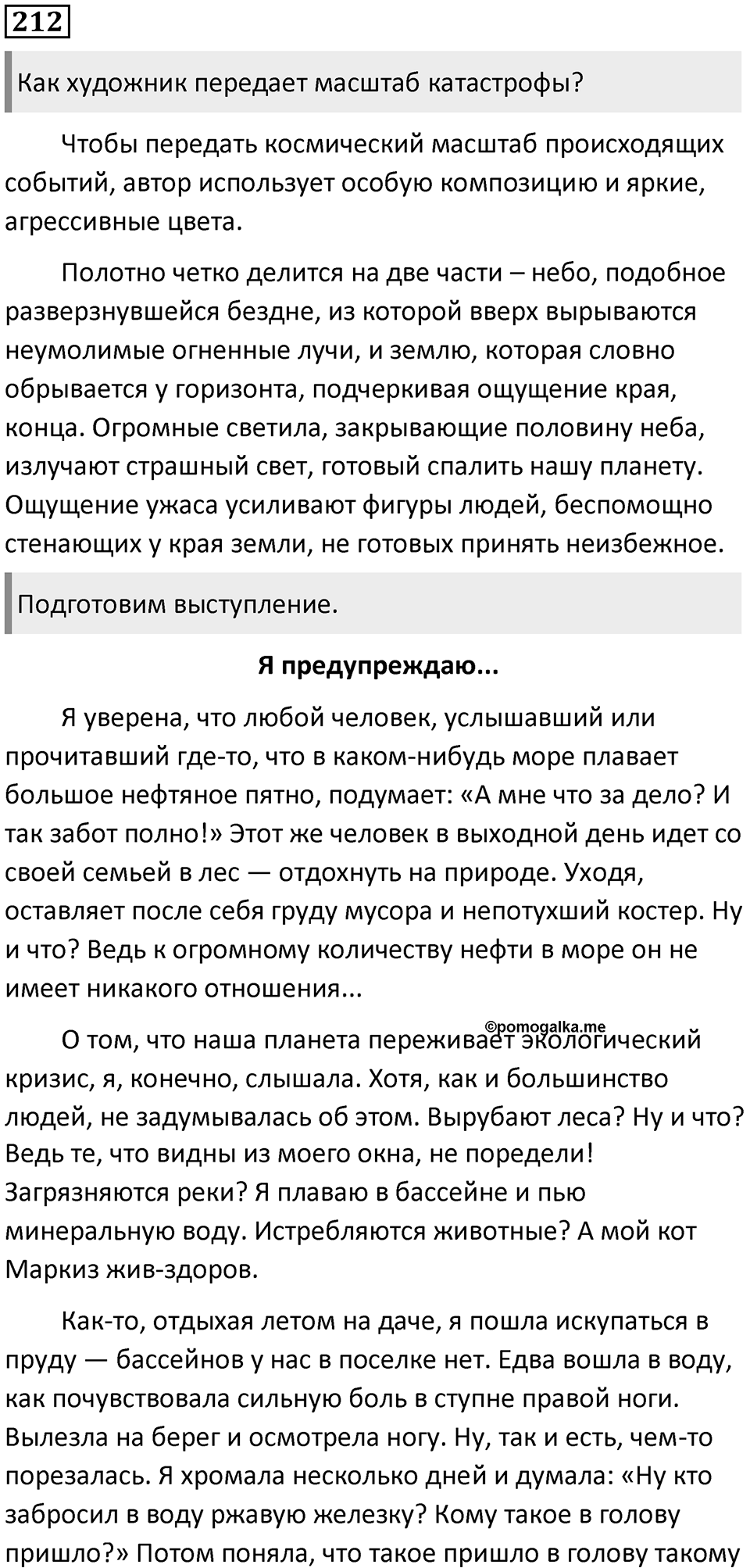 Упражнение 212 — решение 1