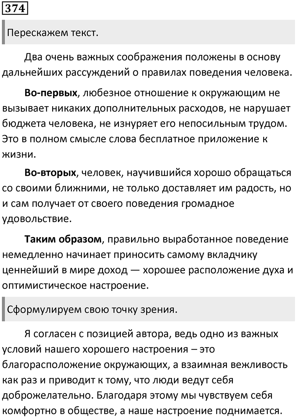 Упражнение 374 — решение 1