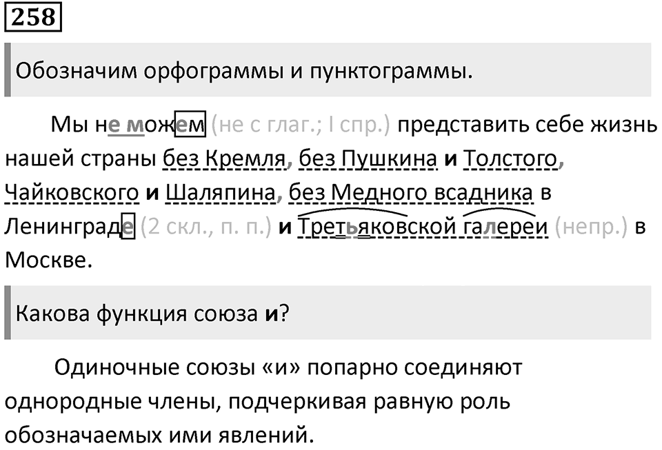 Упражнение 258 — решение 1