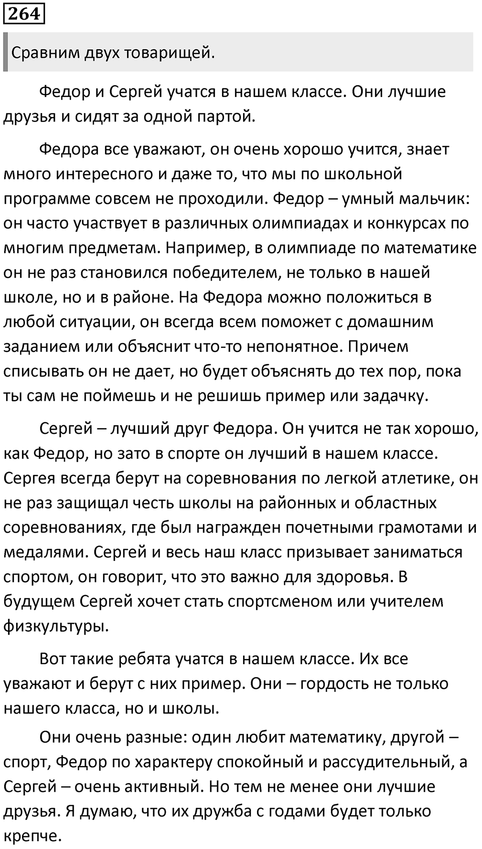 Упражнение 264 — решение 1
