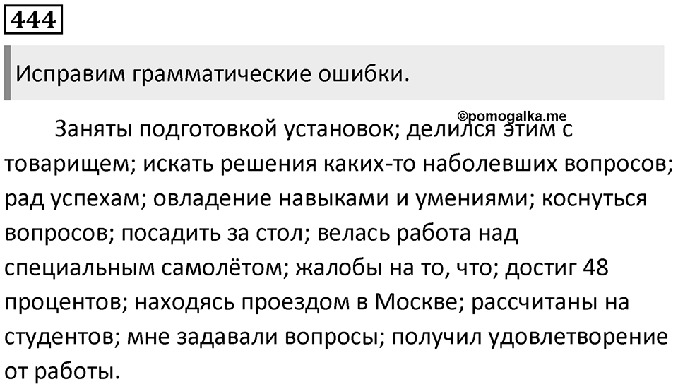 Упражнение 444 — решение 1