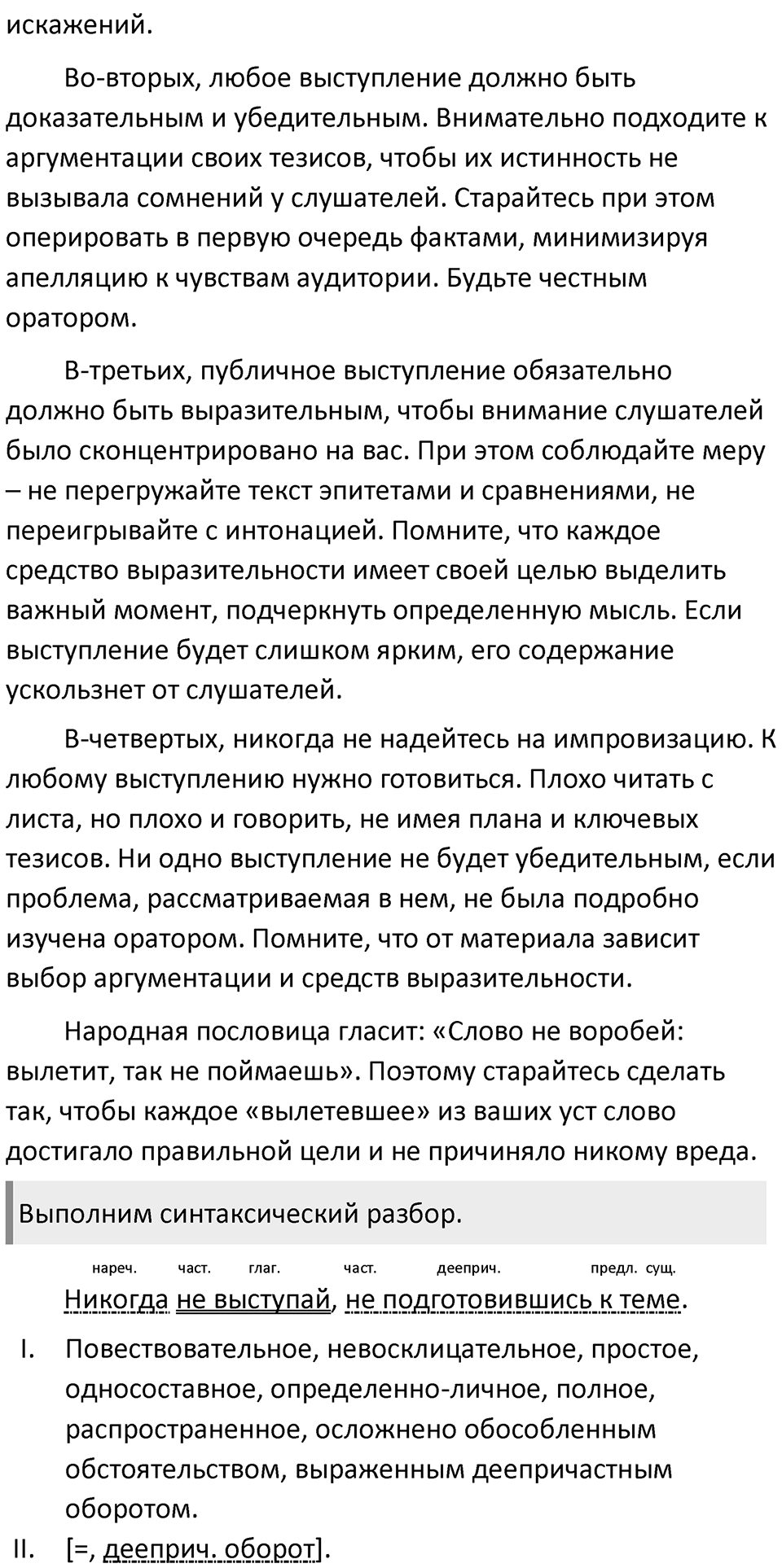 Упражнение 428 — решение 2