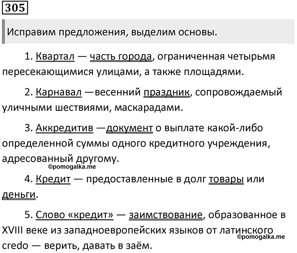 Упражнение 305 — решение 1