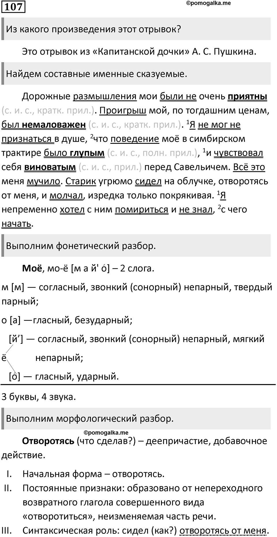 Упражнение 107 — решение 1