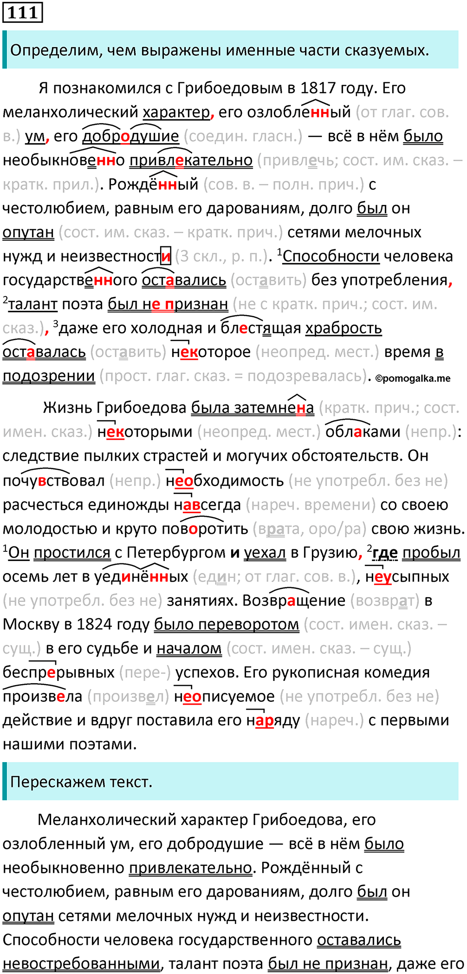 Упражнение 111 — решение 1