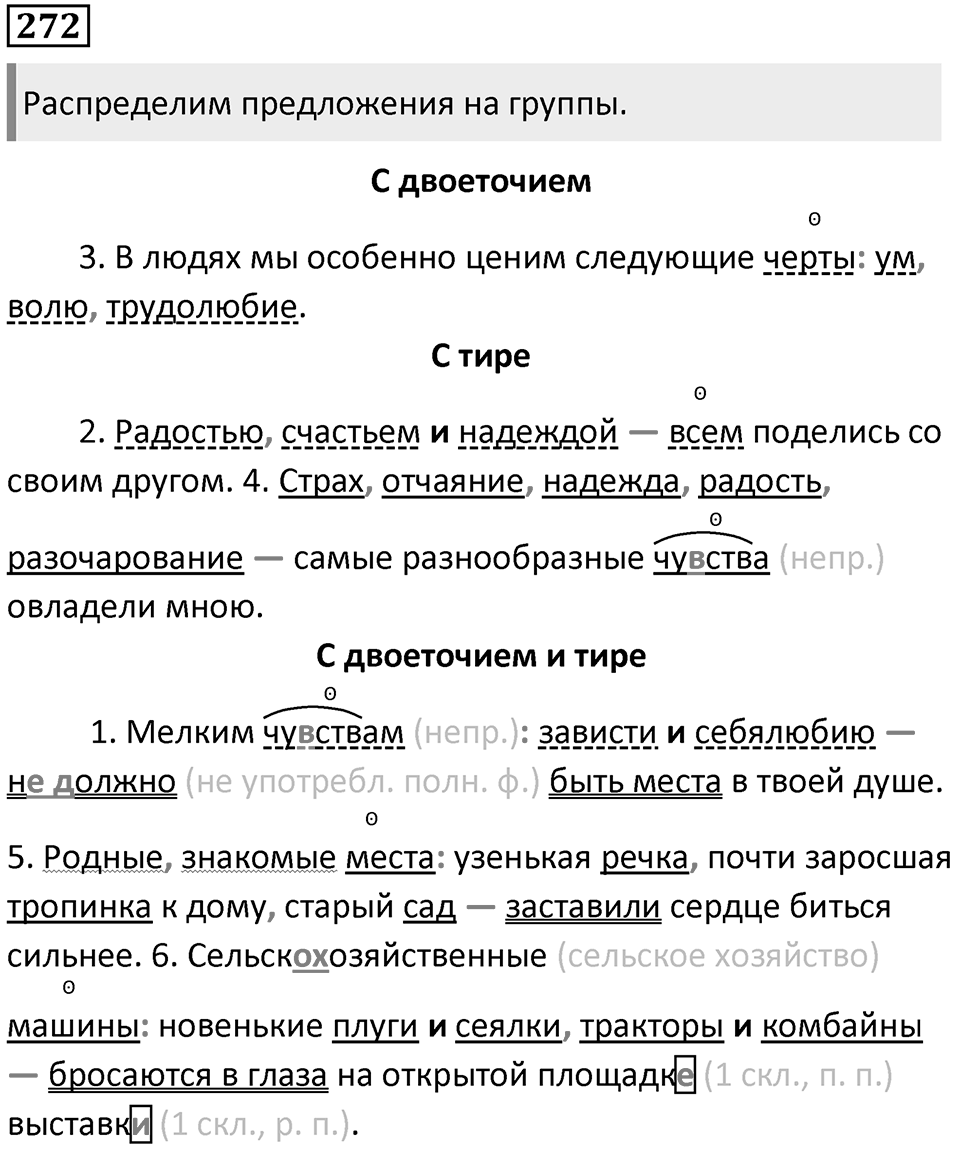 Упражнение 272 — решение 1