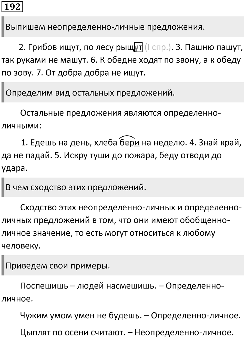 Упражнение 192 — решение 1