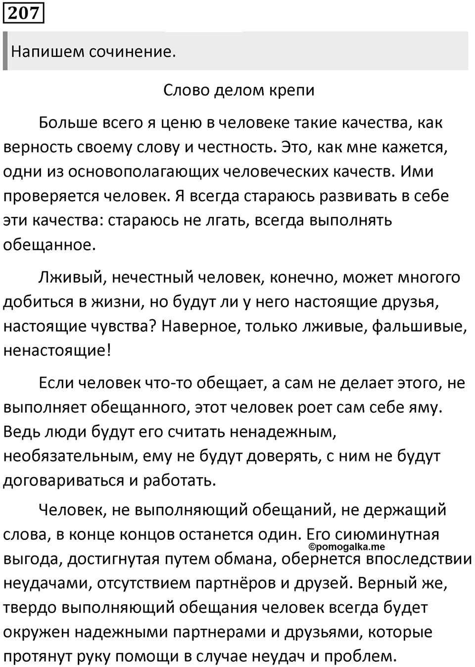 Упражнение 207 — решение 1