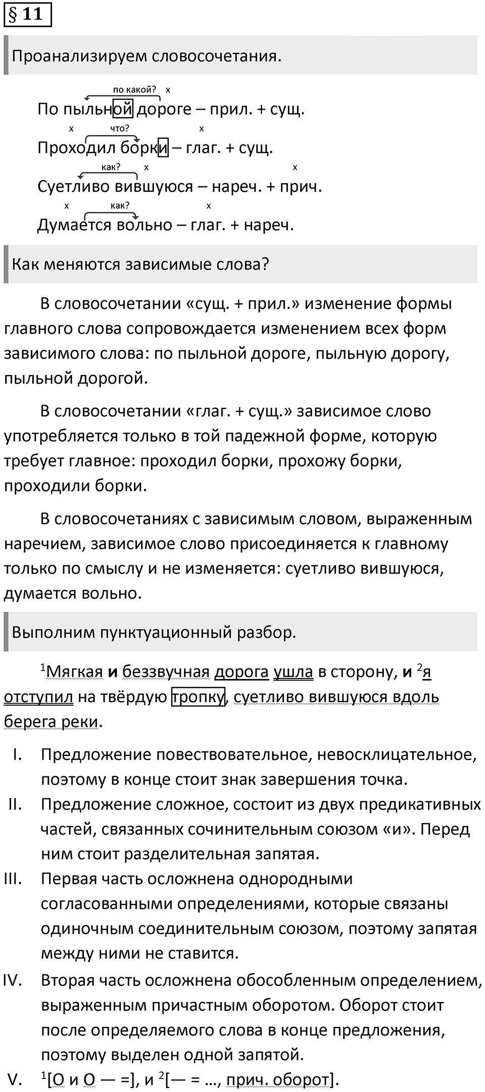 Вопросы к §11 — решение 1