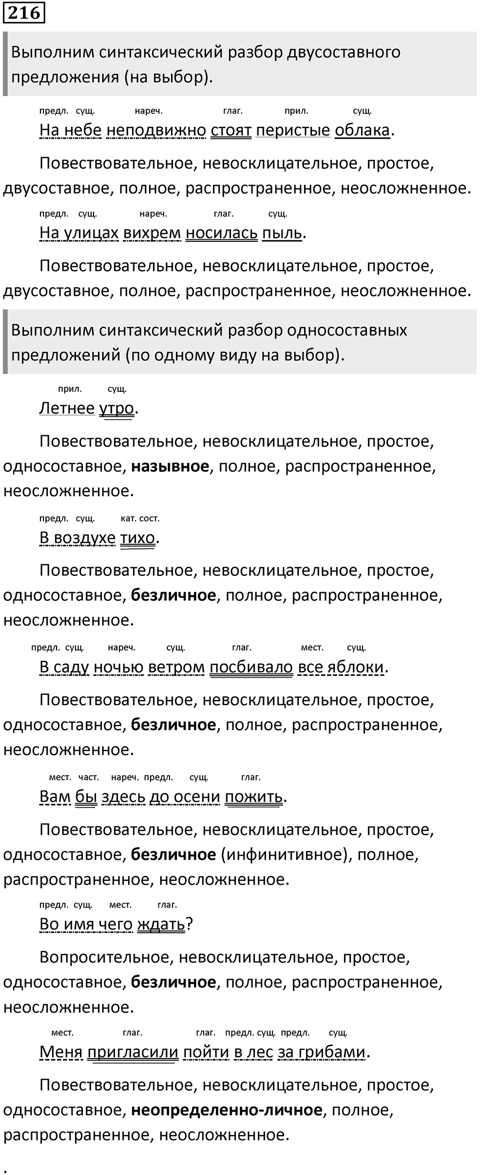 Упражнение 216 — решение 1