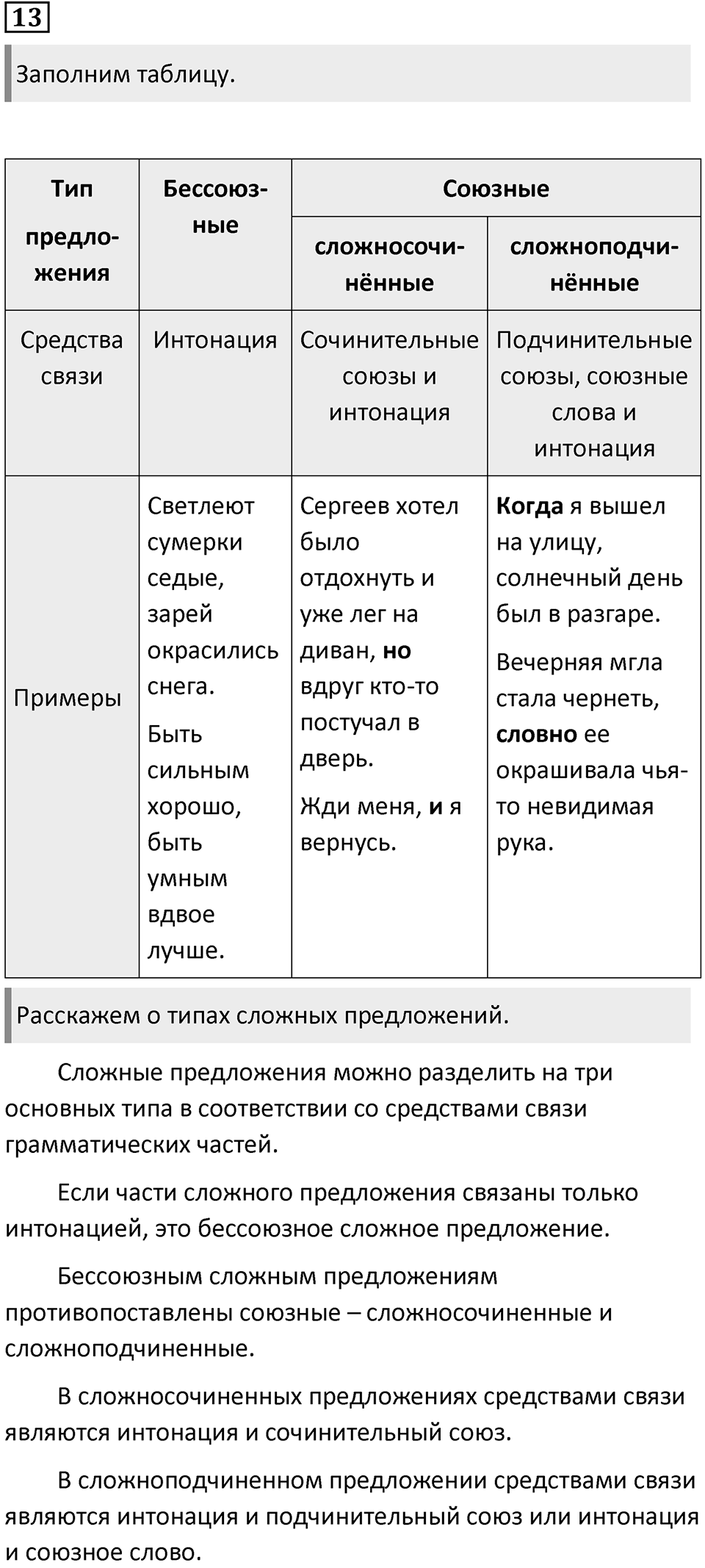 Упражнение 13 — решение 1