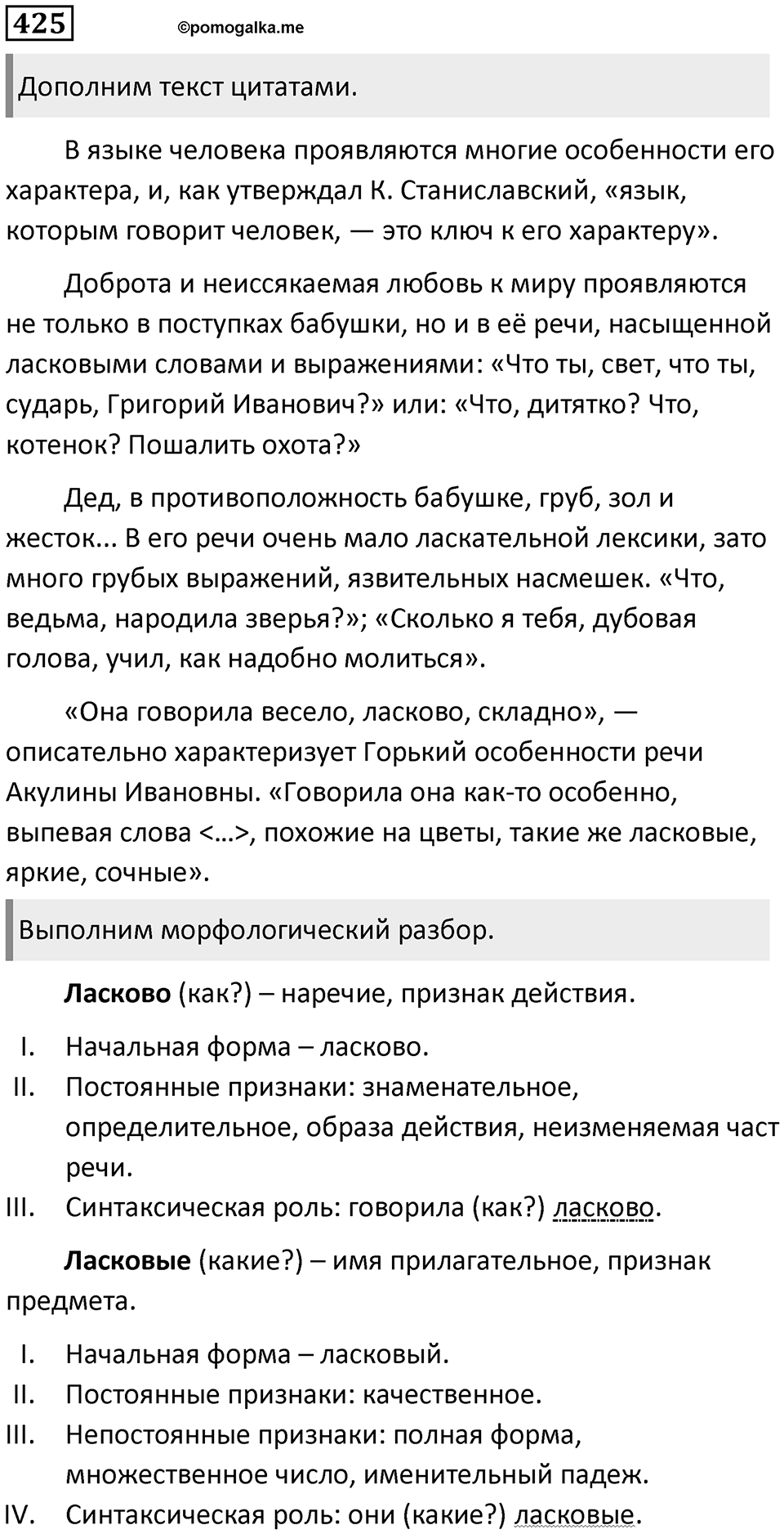 Упражнение 425 — решение 1