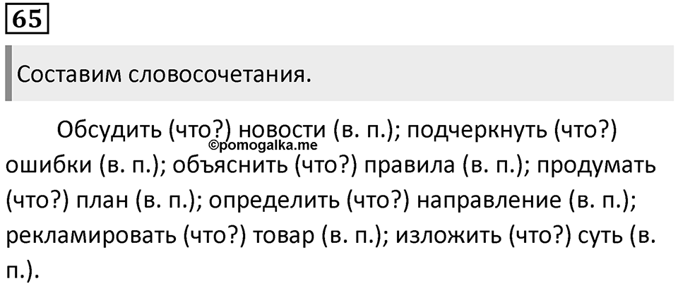 Упражнение 65 — решение 1