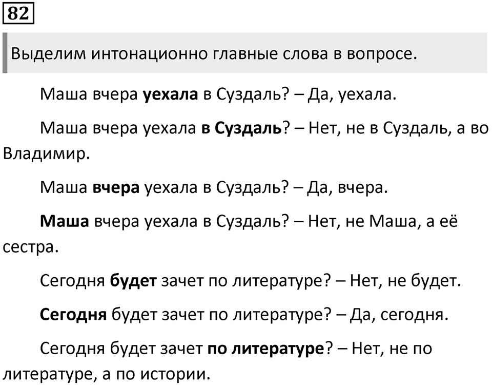 Упражнение 82 — решение 1