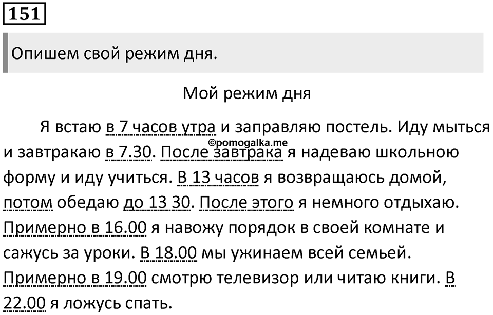 Упражнение 151 — решение 1