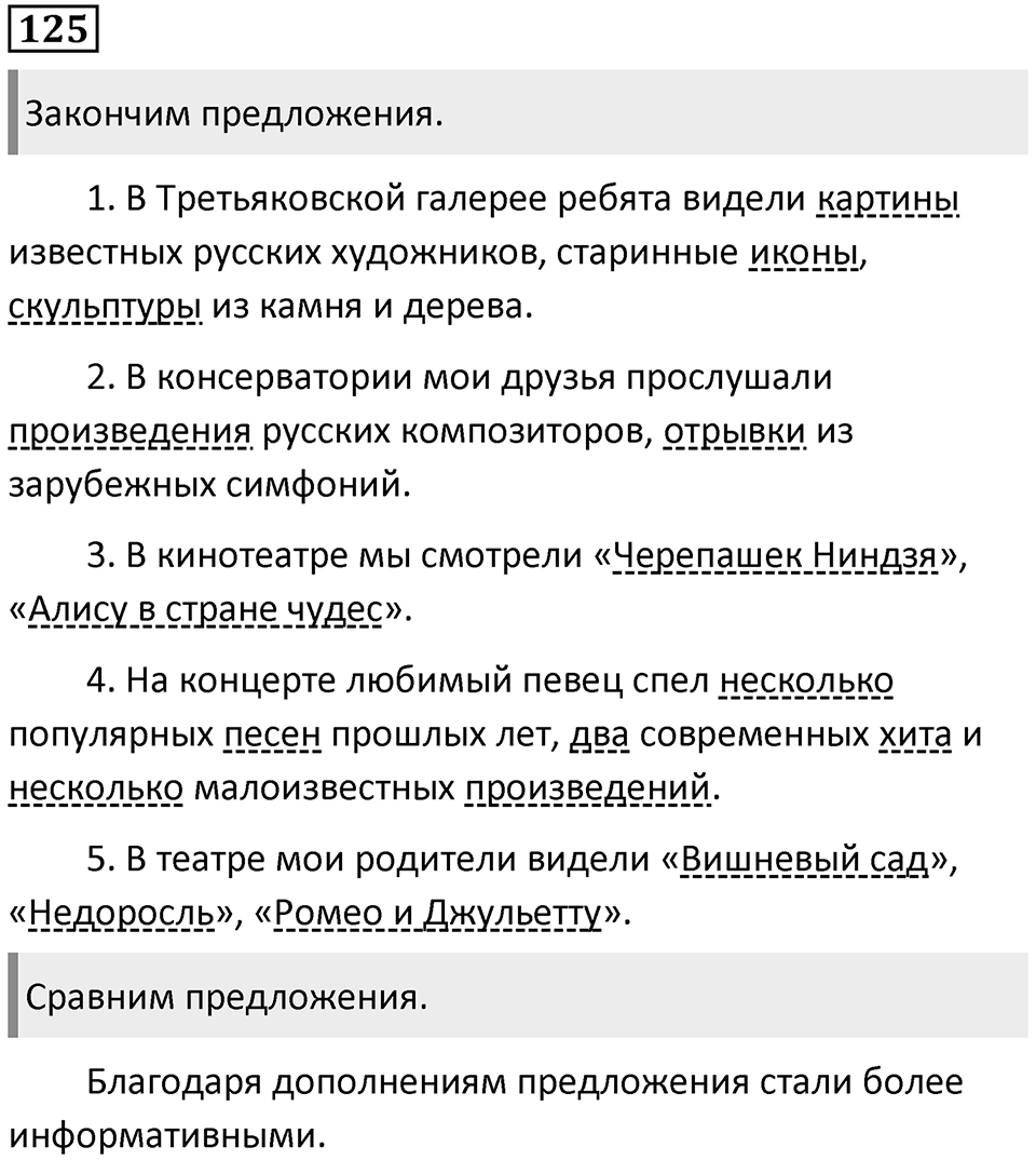 Упражнение 125 — решение 1