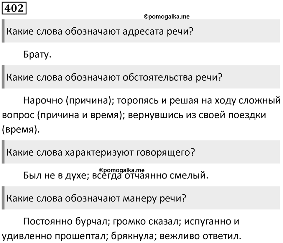 Упражнение 402 — решение 1
