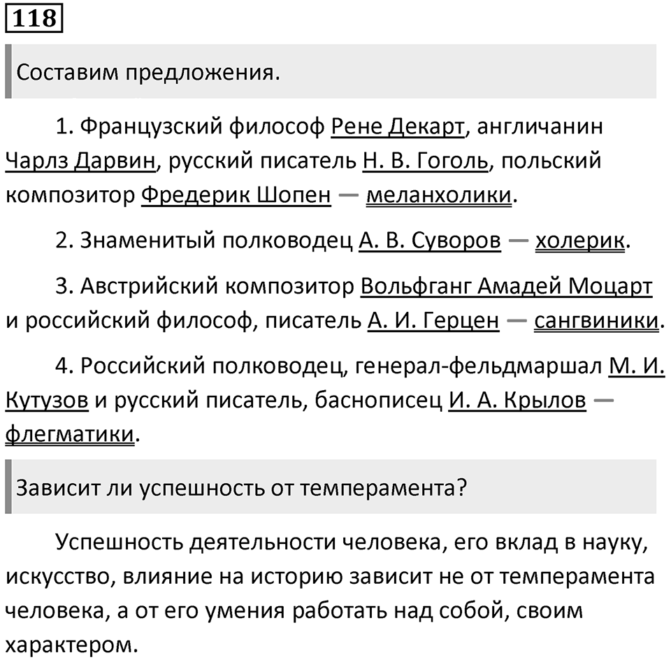 Упражнение 118 — решение 1