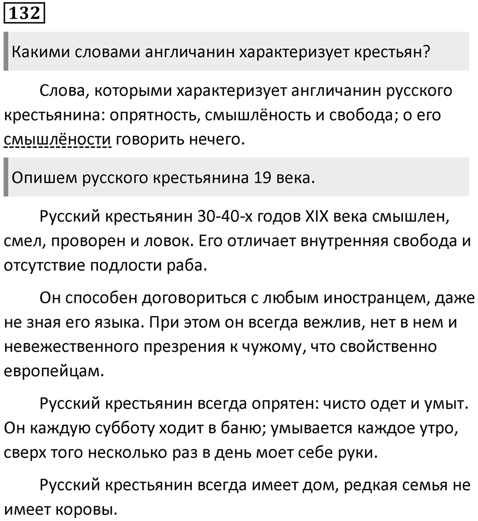 Упражнение 132 — решение 1