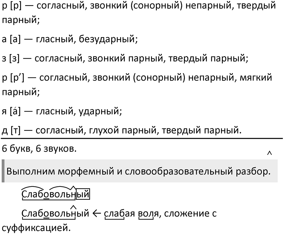 Упражнение 206 — решение 2