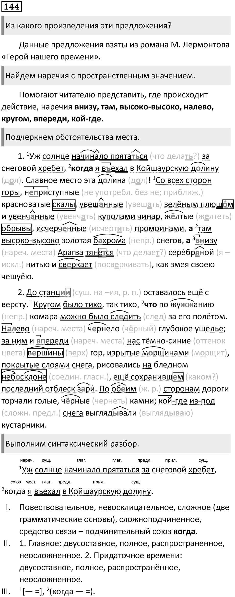 Упражнение 144 — решение 1