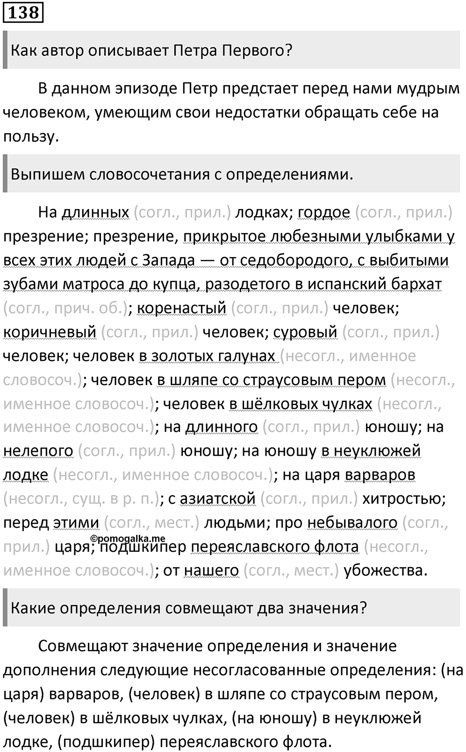 Упражнение 138 — решение 1