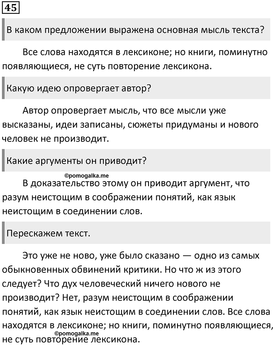 Упражнение 45 — решение 1