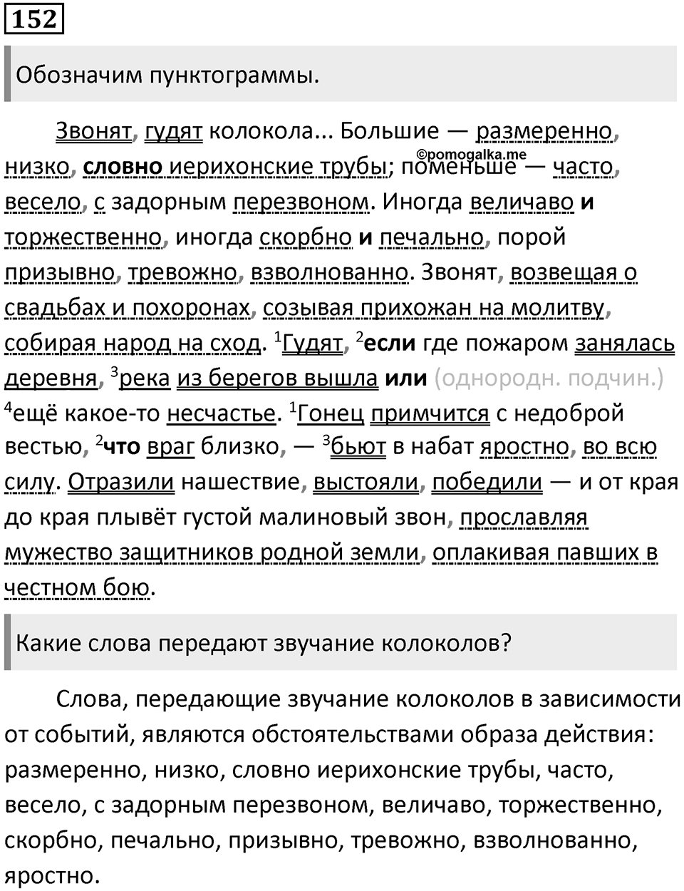 Упражнение 152 — решение 1