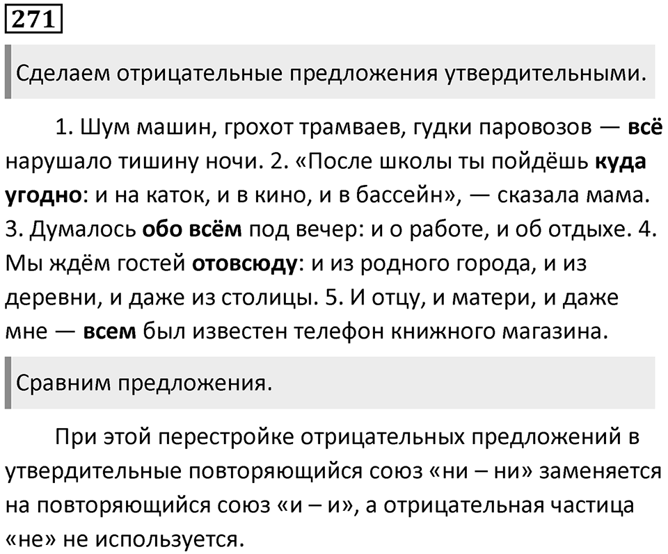 Упражнение 271 — решение 1