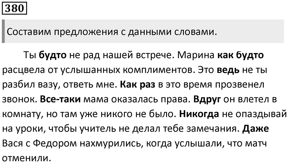 Упражнение 380 — решение 1