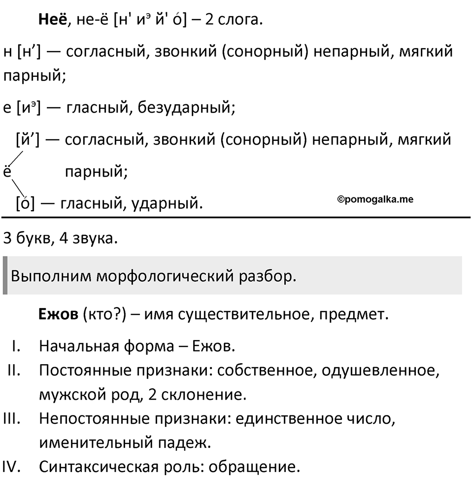 Упражнение 316 — решение 2