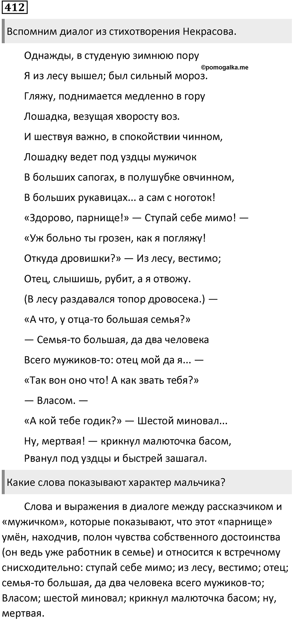 Упражнение 412 — решение 1