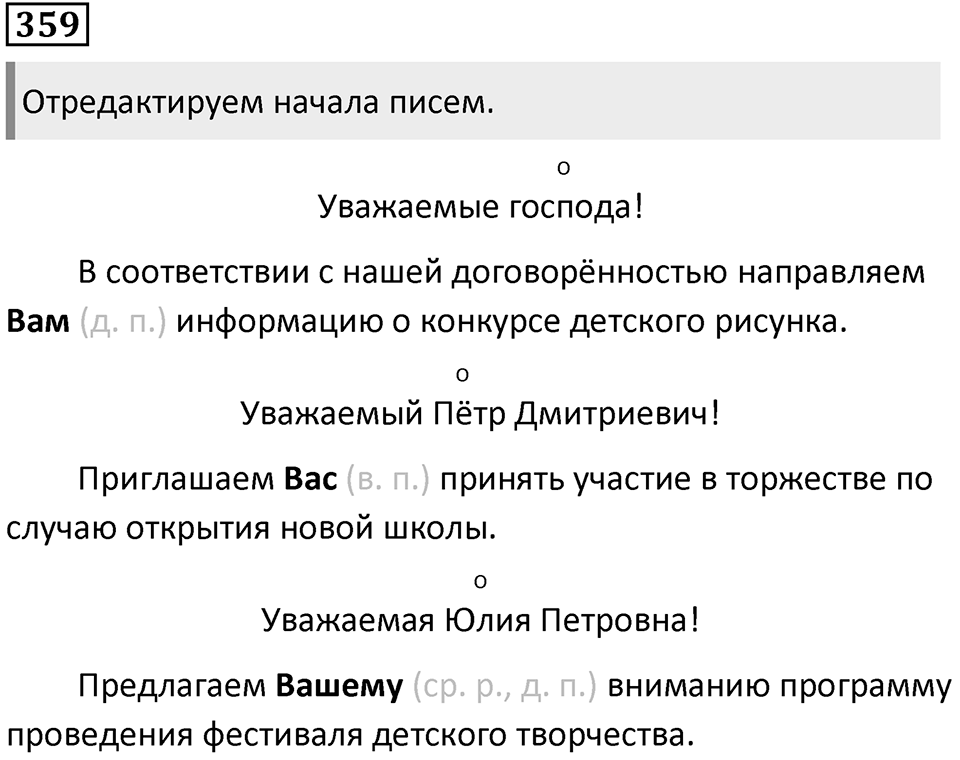 Упражнение 359 — решение 1