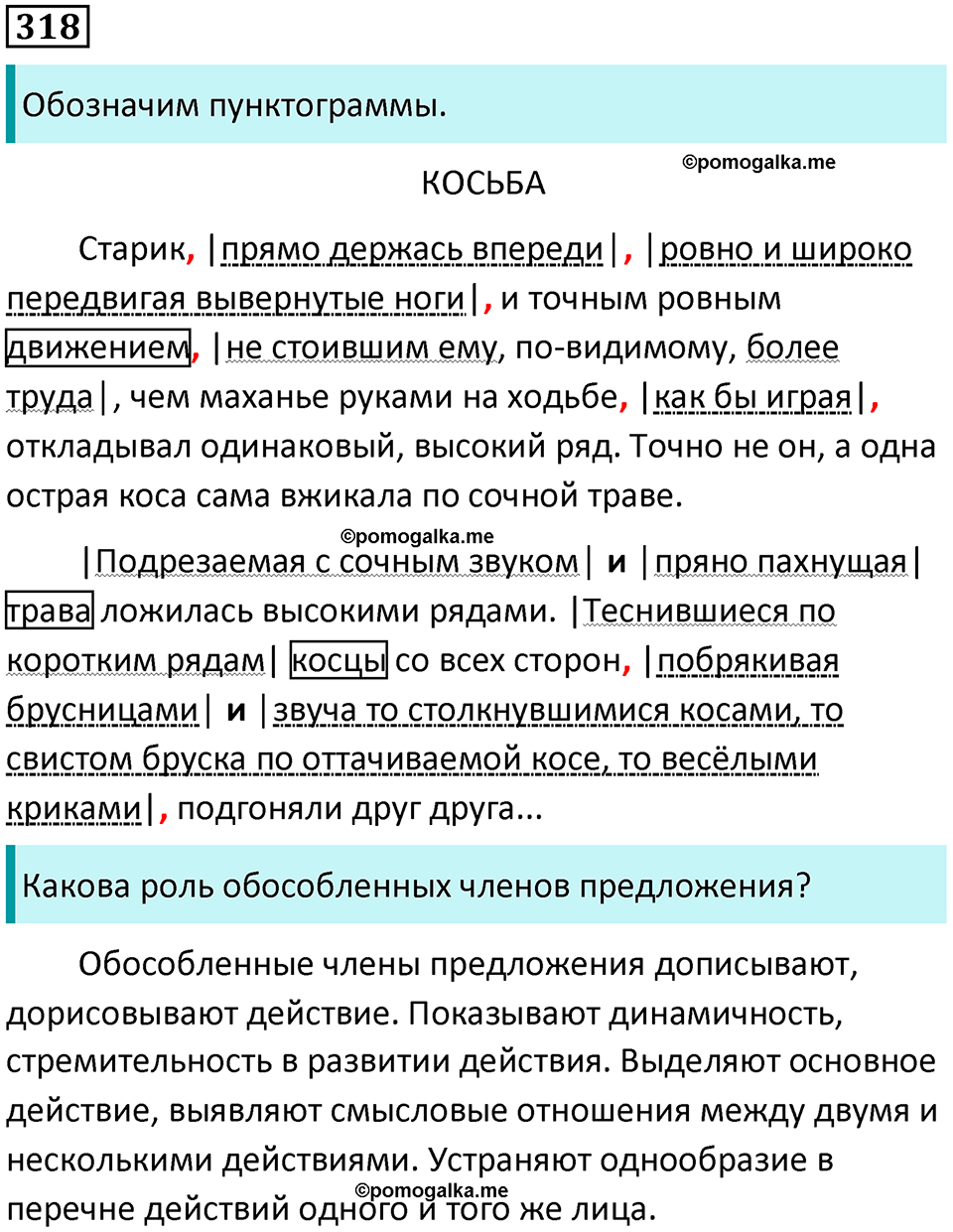 Упражнение 318 — решение 1