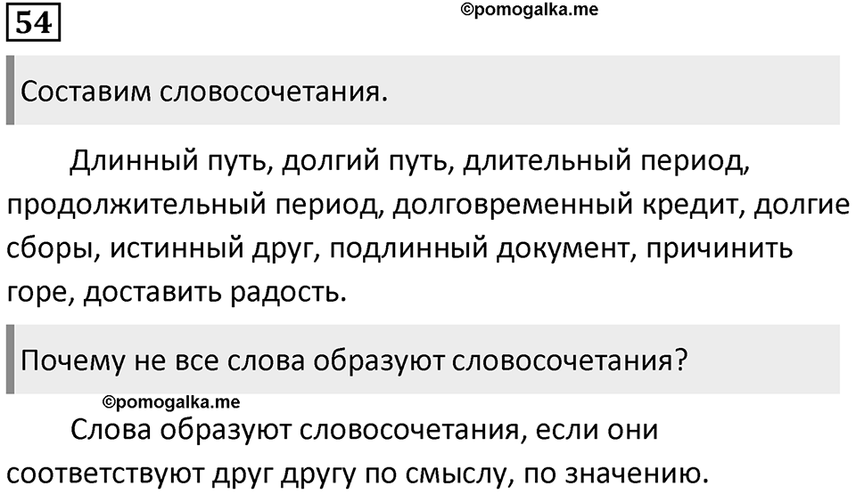 Упражнение 54 — решение 1