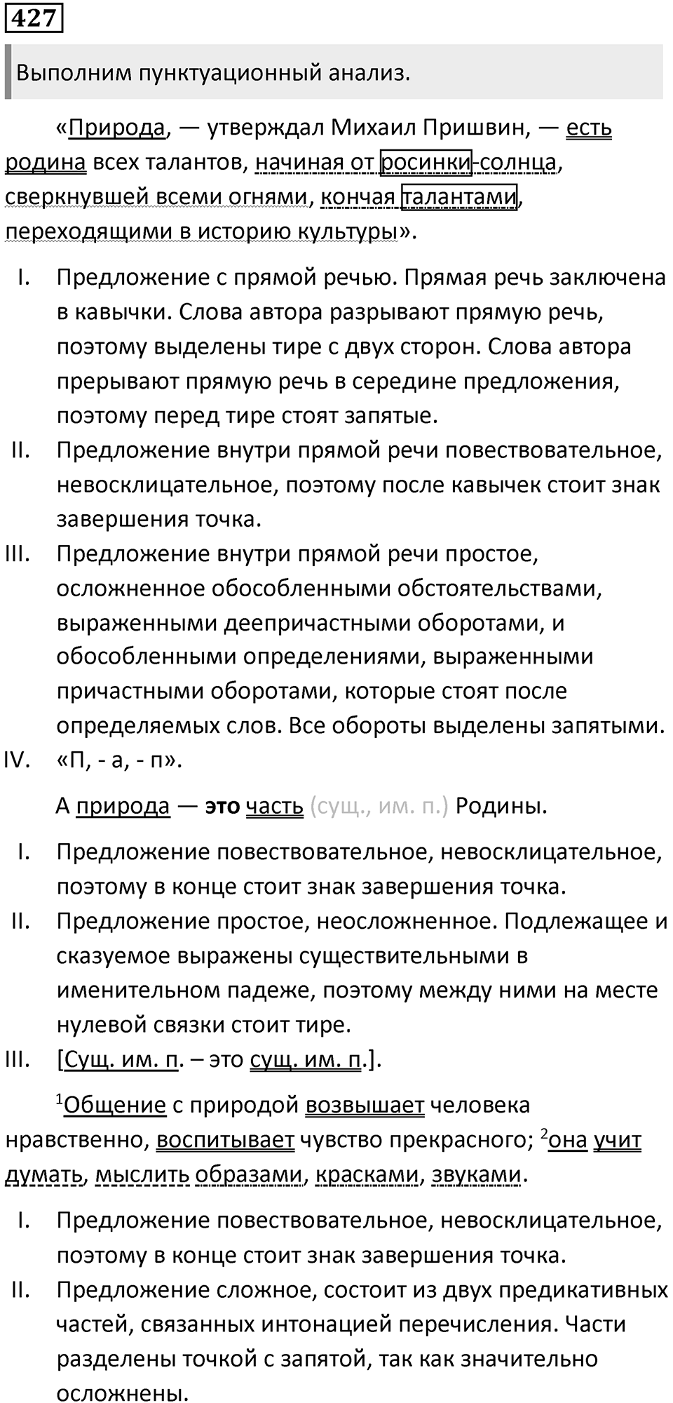 Упражнение 427 — решение 1