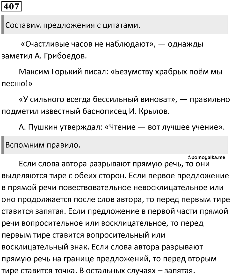 Упражнение 407 — решение 1