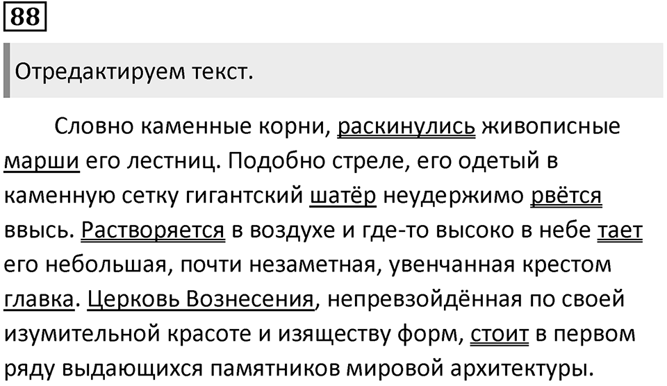 Упражнение 88 — решение 1