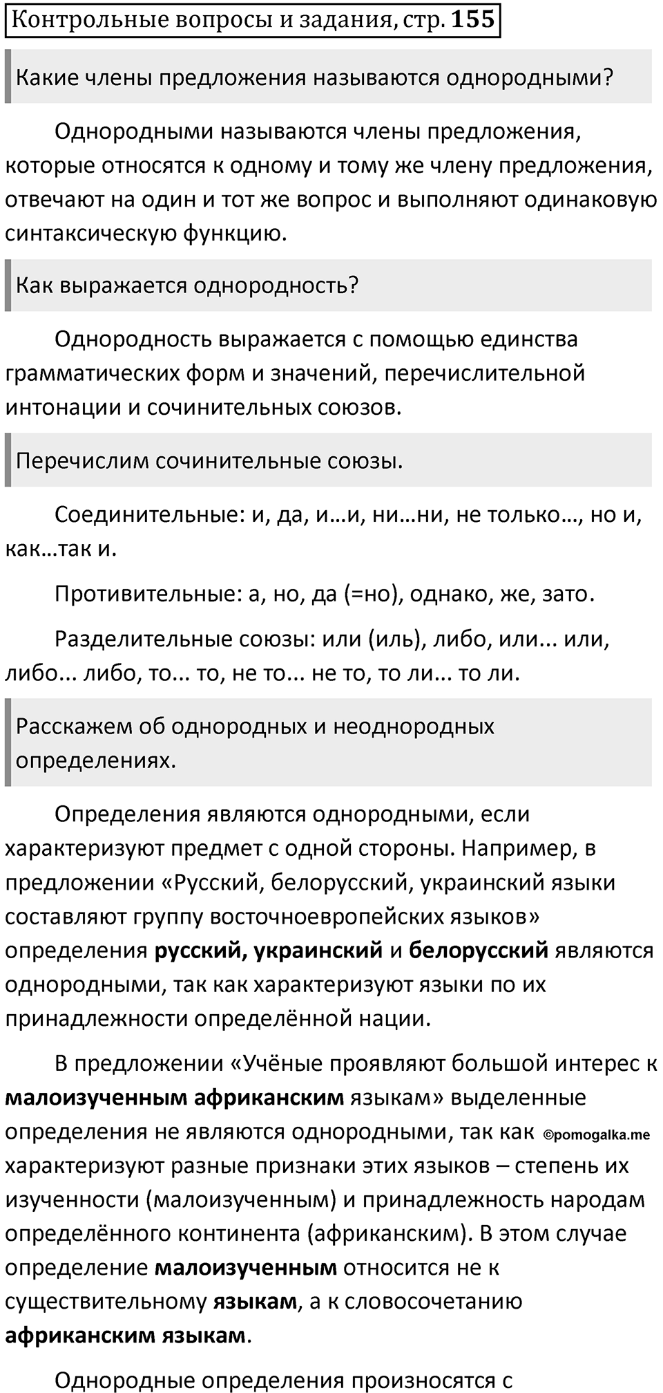 Контрольные вопросы — решение 1