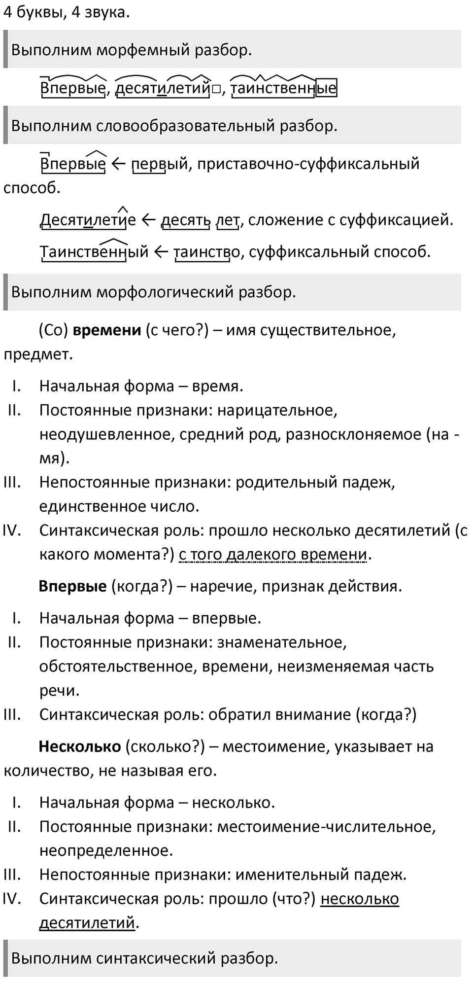 Упражнение 293 — решение 2