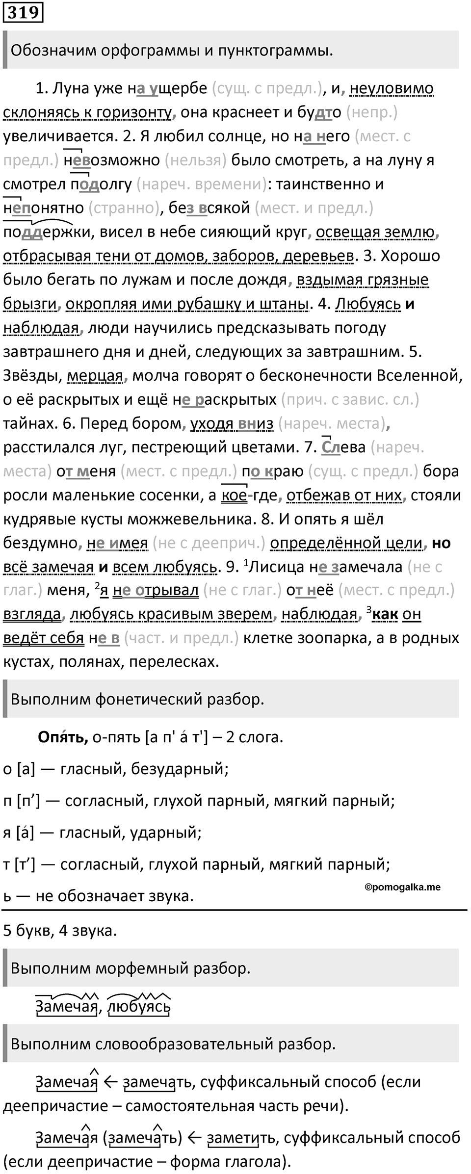 Упражнение 319 — решение 1