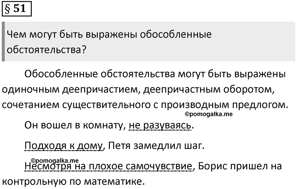 Вопросы к §51 — решение 1