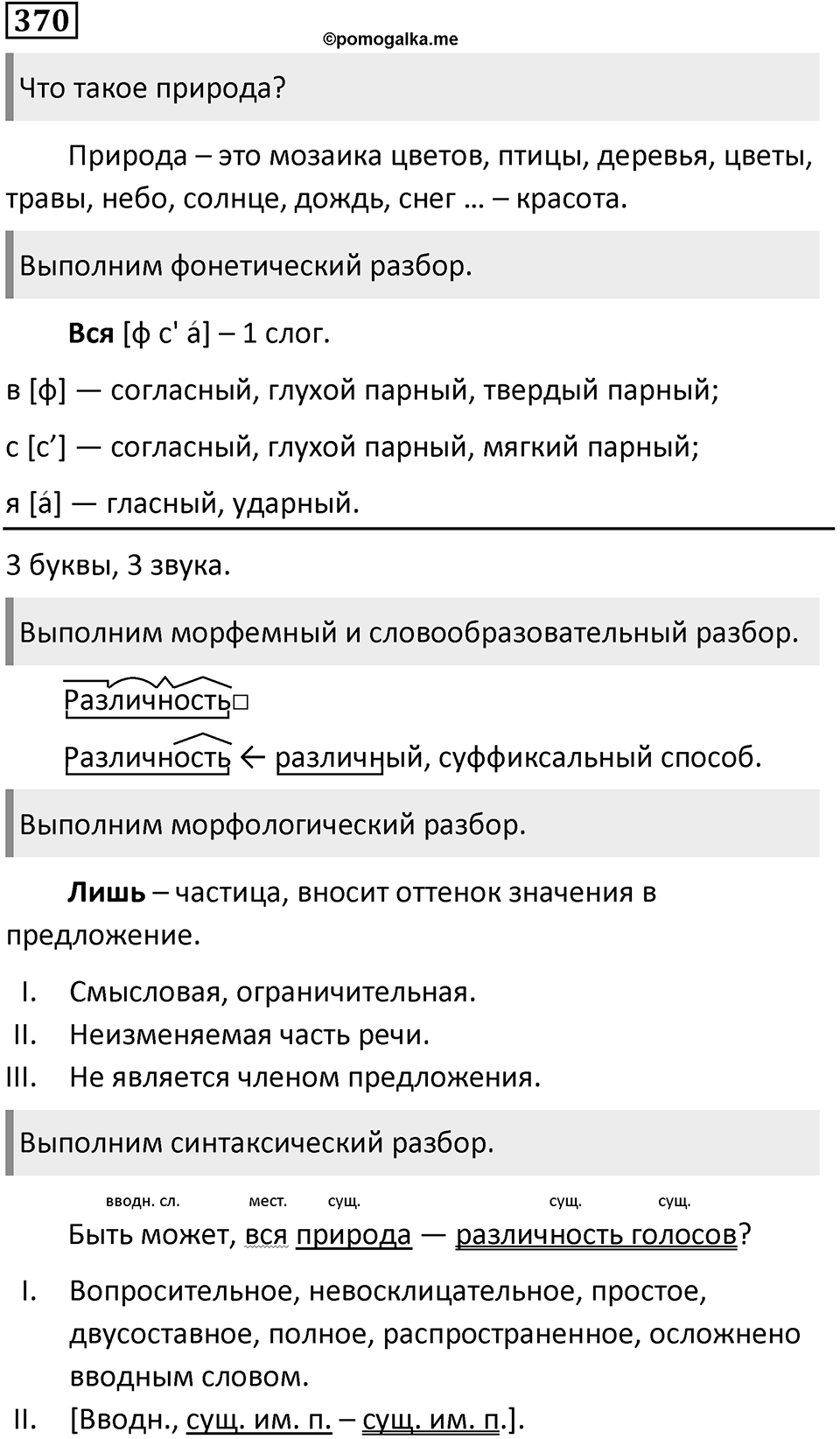 Упражнение 370 — решение 1