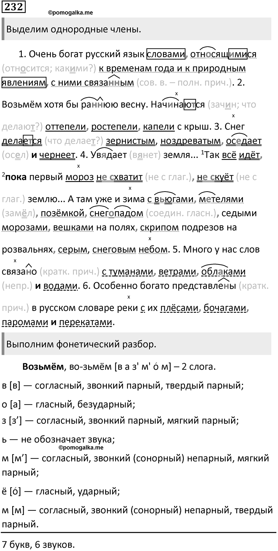 Упражнение 232 — решение 1