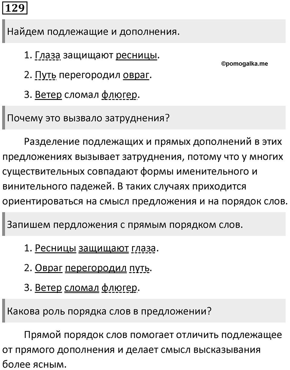 Упражнение 129 — решение 1